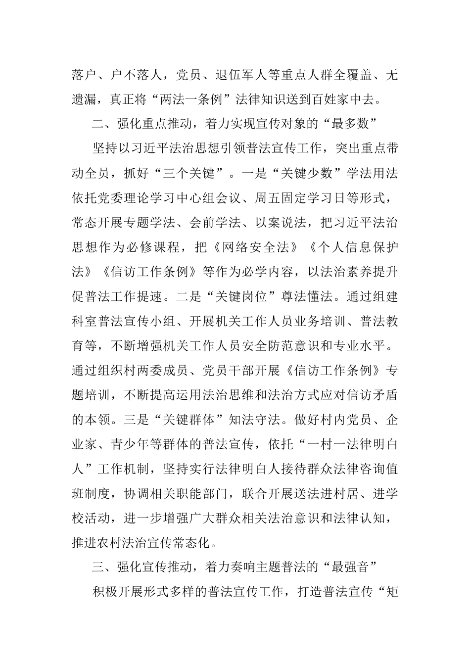 2023年镇关于“两法一条例”主题宣传活动开展情况的汇报.docx_第2页