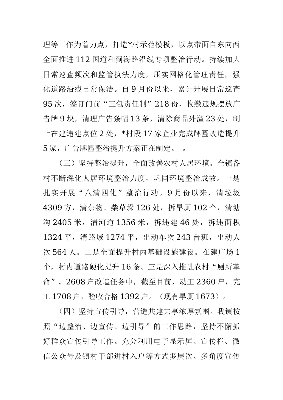 2023年镇关于人居环境整治工作的汇报.docx_第2页