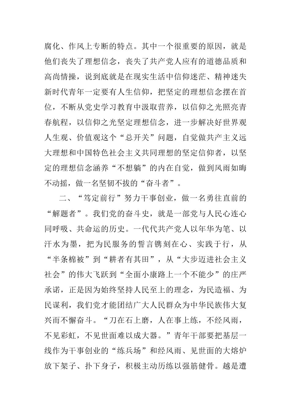 2023年青年干部交流座谈讲话：用实干诠释新时代青年的责任与担当.docx_第2页