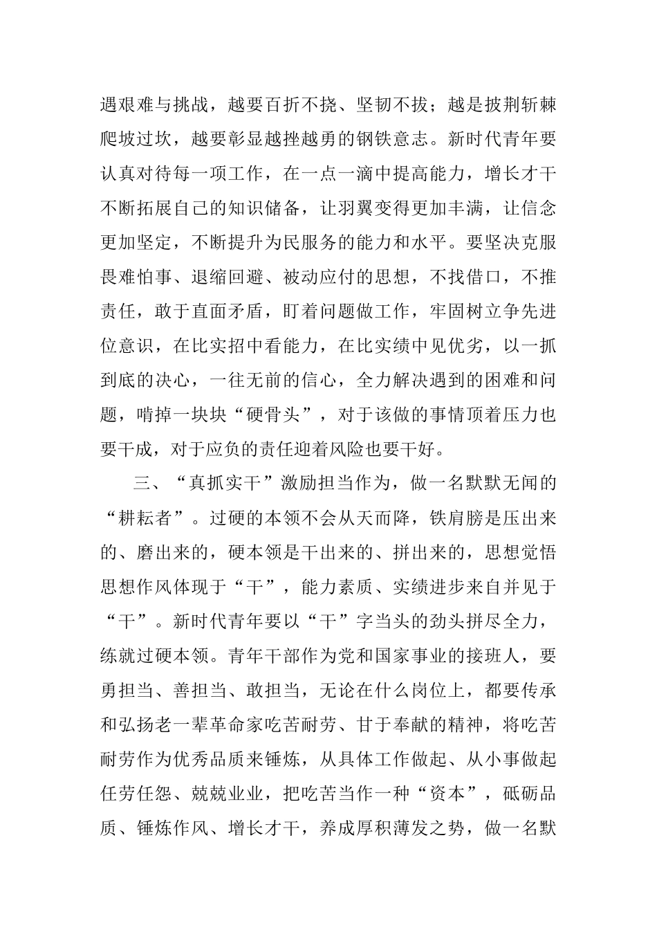 2023年青年干部交流座谈讲话：用实干诠释新时代青年的责任与担当.docx_第3页