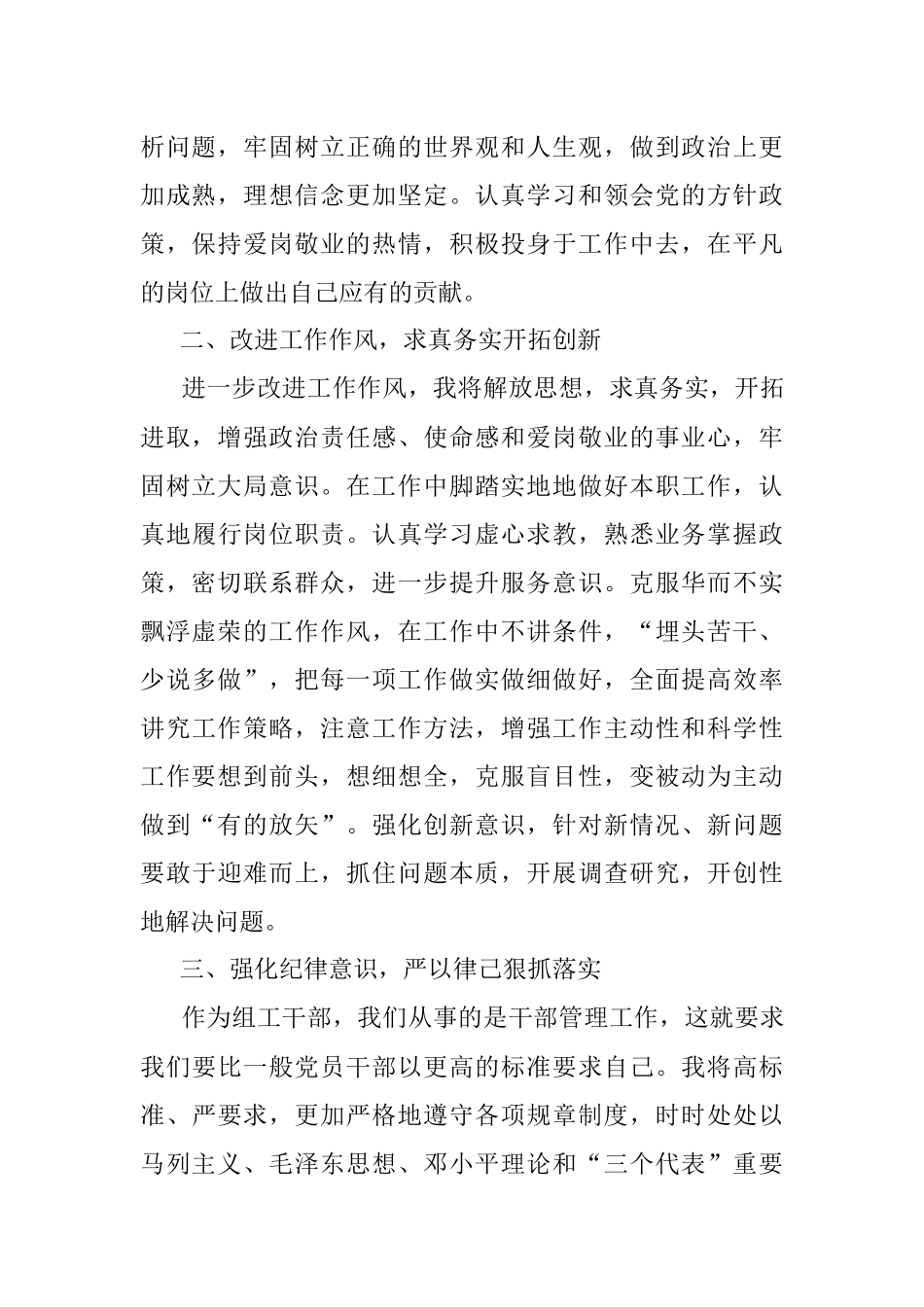 2023年青年党员“以学正风”心得体会.docx_第2页