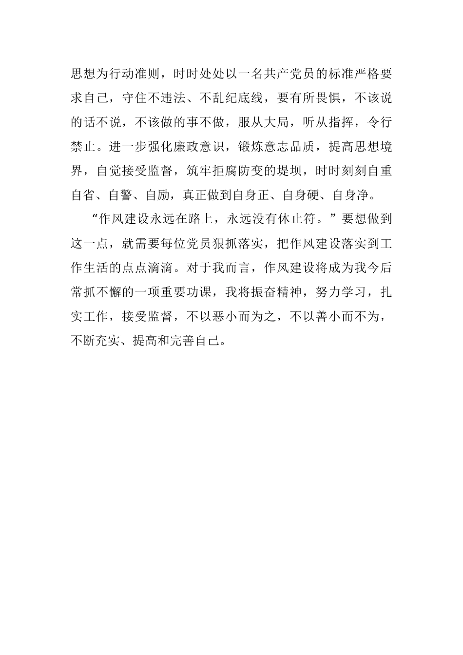 2023年青年党员“以学正风”心得体会.docx_第3页