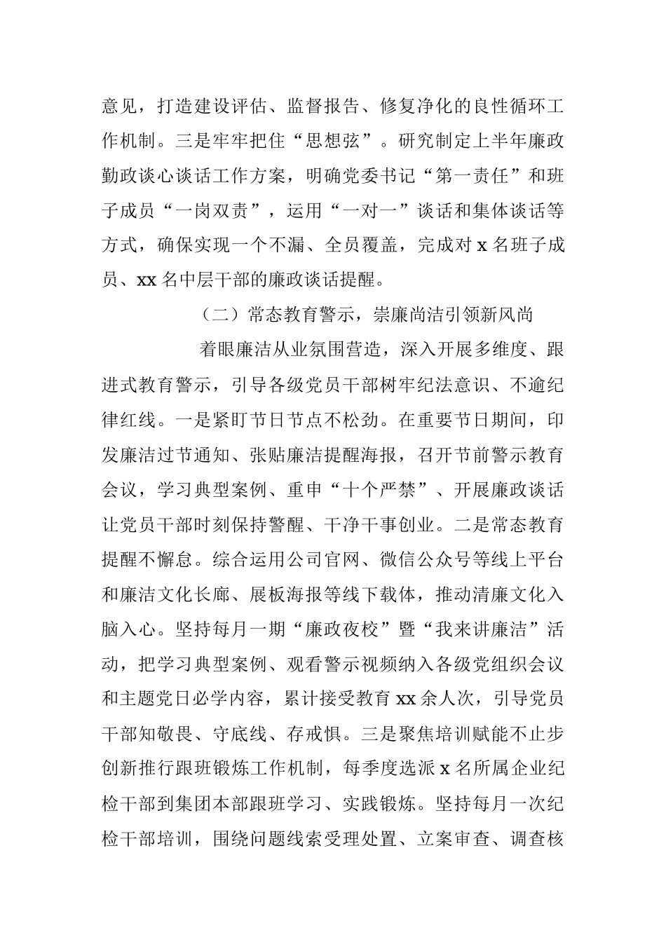 2023年集团公司纪委的上半年工作总结.docx_第2页