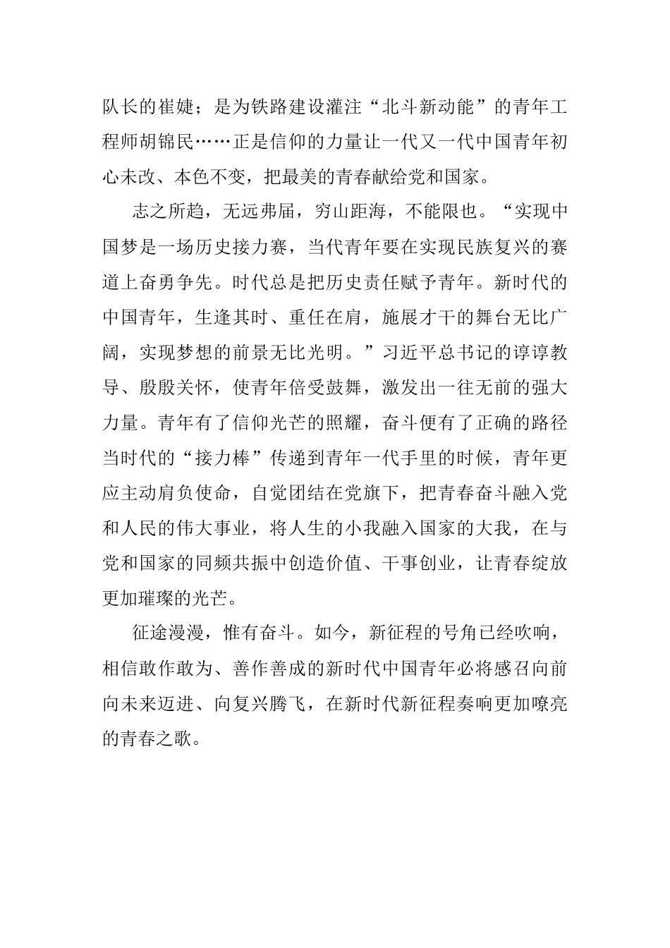 2023年饯行同团中央新一届领导班子成员集体谈话时重要讲话研讨发言稿.docx_第2页