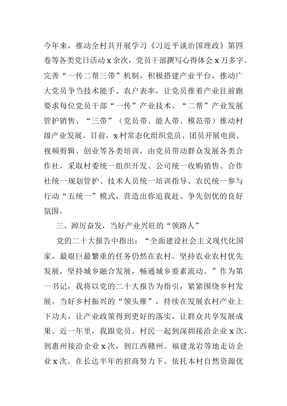 2023年驻村第一书记学习党的二X大精神心得体会盛会研讨发言材料230706.docx_第3页