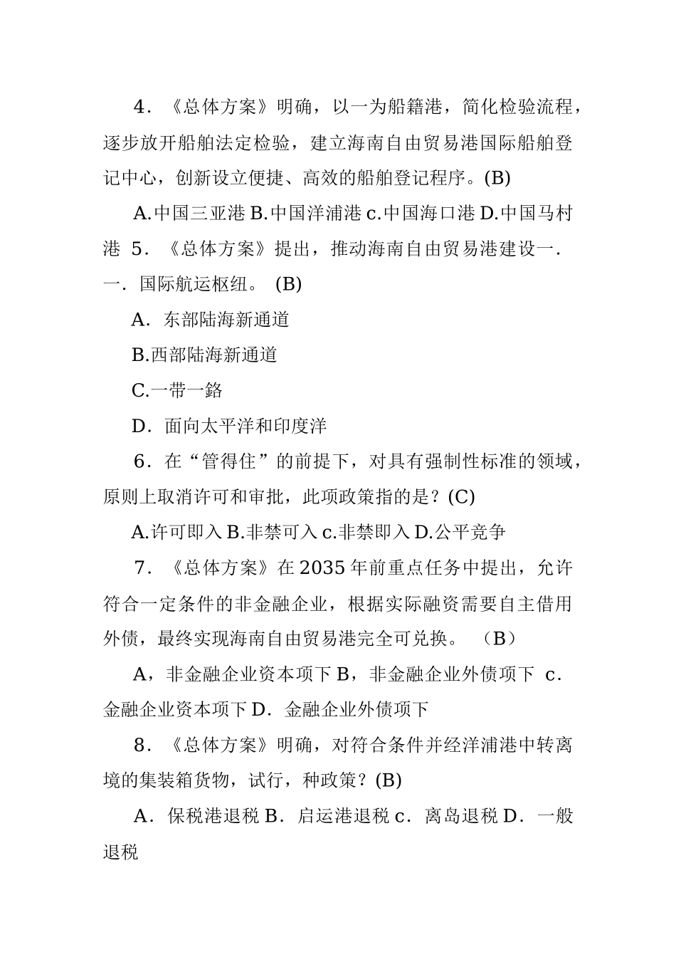 2023年（200题）自由贸易港题库及答案.docx_第2页