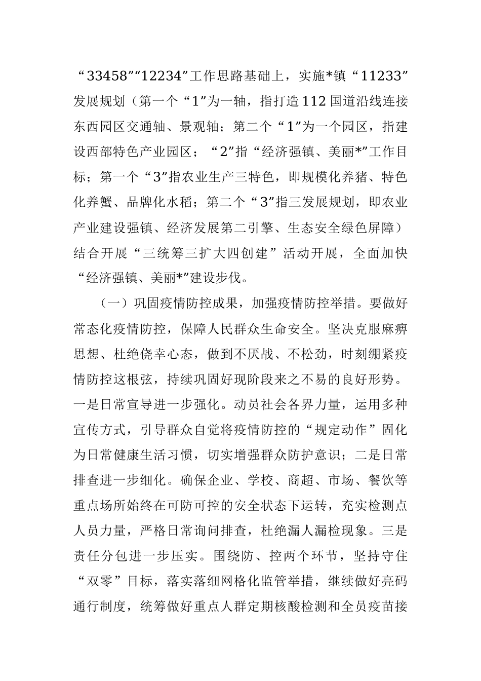 2023年贯彻落实全区工作会议精神情况的汇报.docx_第2页