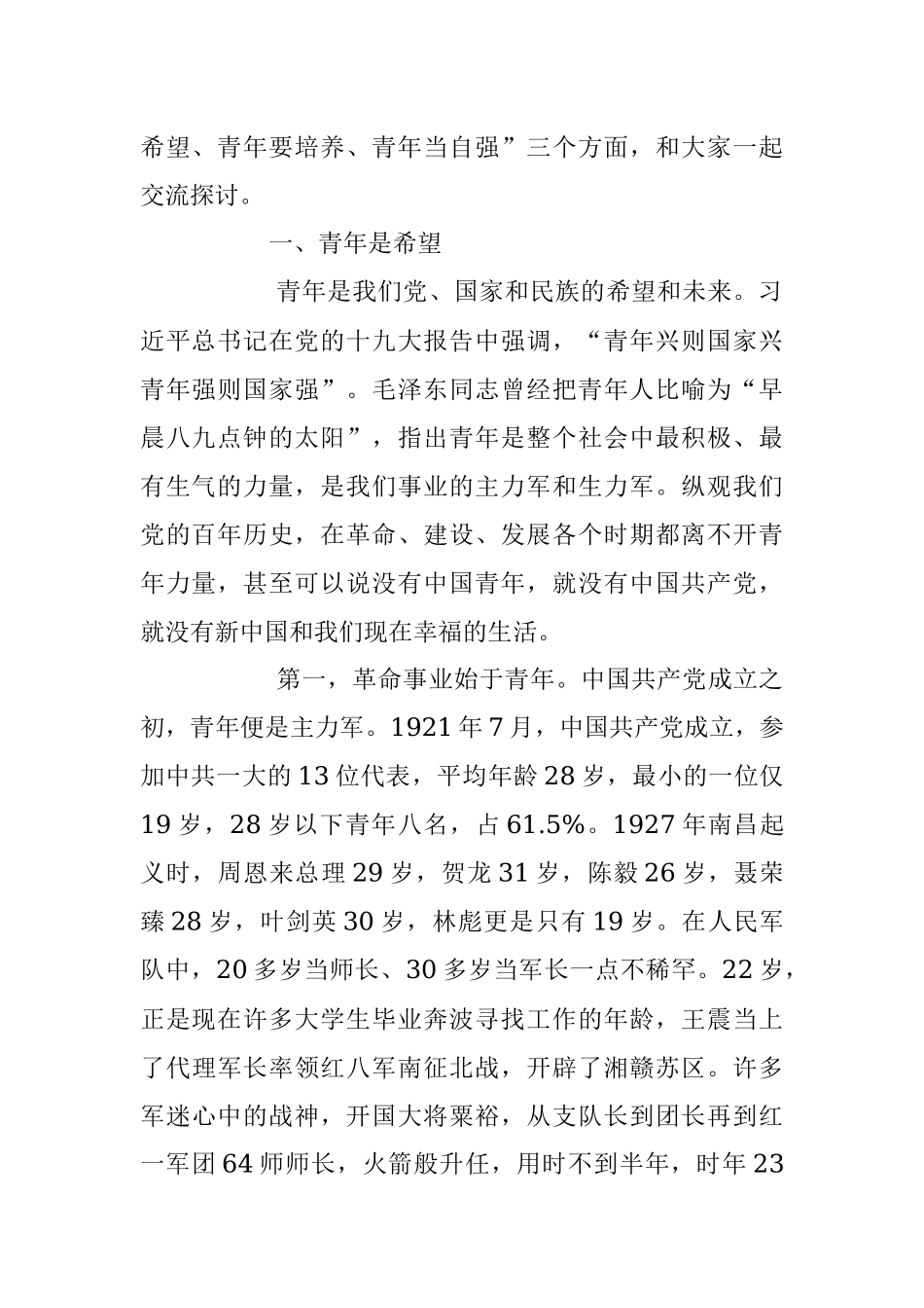 2023年青年专题党课：永远跟党走 奋进新征程跑出新时代青年的最好成绩.docx_第2页