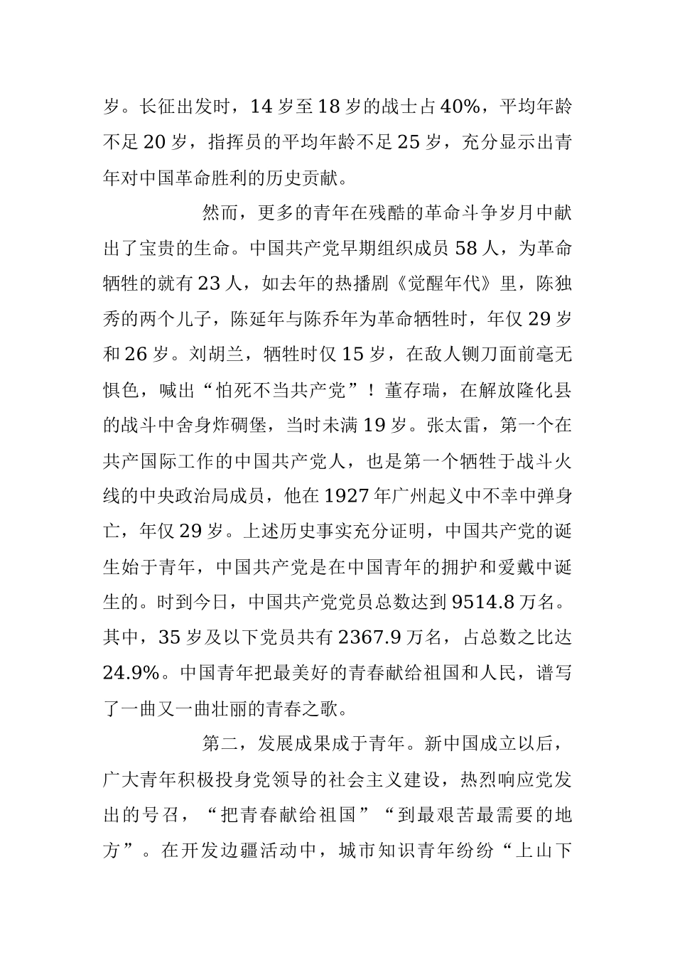 2023年青年专题党课：永远跟党走 奋进新征程跑出新时代青年的最好成绩.docx_第3页