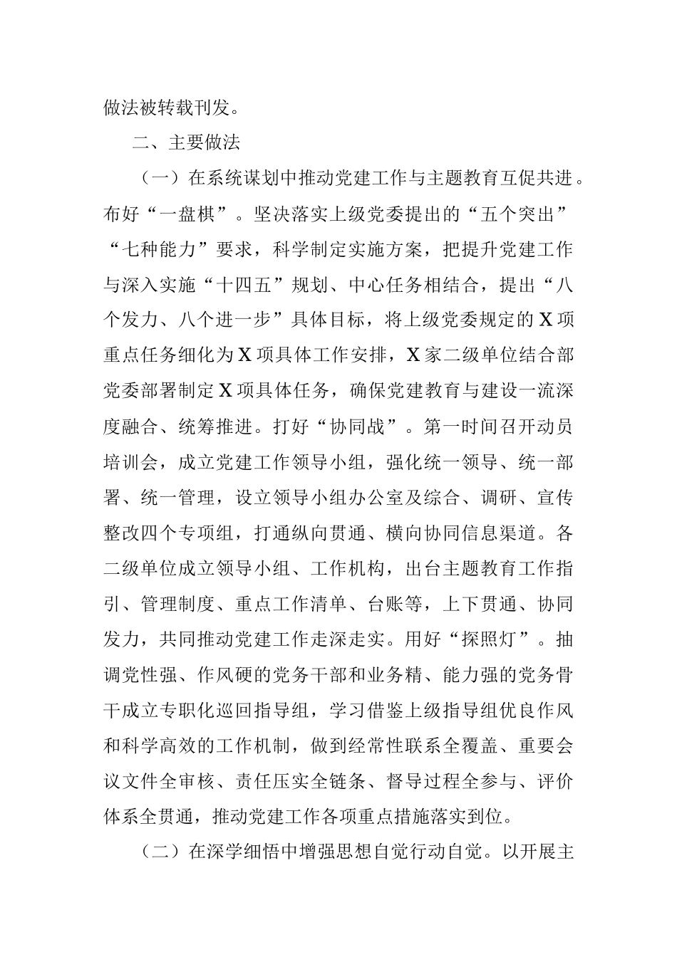 2023年领导个人在党建工作半年总结会上的报告提纲.docx_第2页