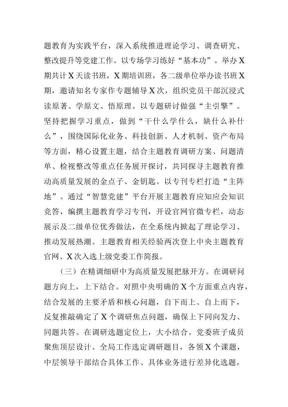 2023年领导个人在党建工作半年总结会上的报告提纲.docx_第3页