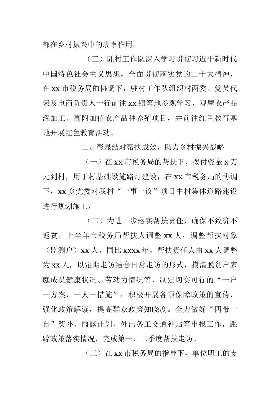 2023年驻村工作队上半年工作总结.docx_第2页