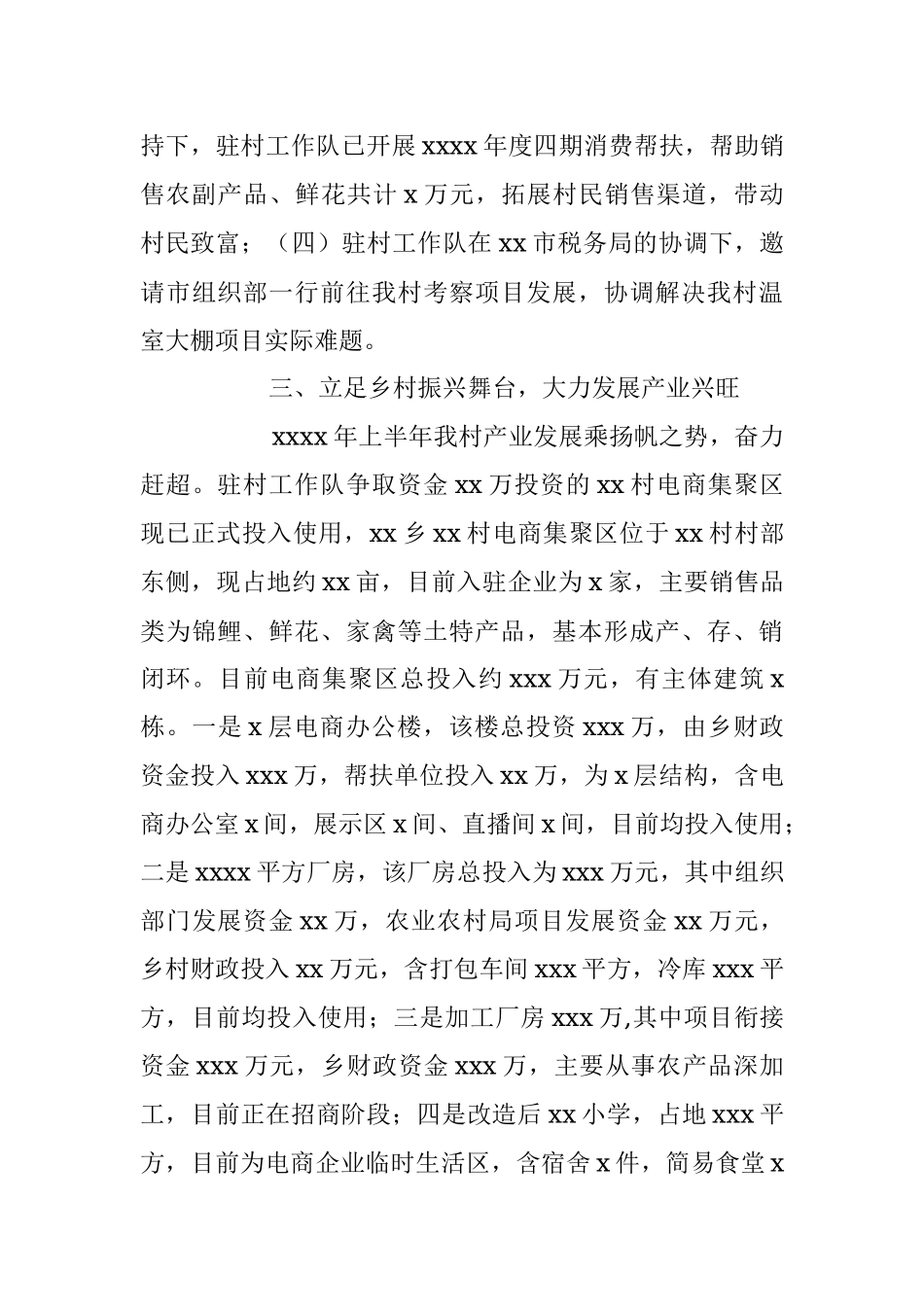 2023年驻村工作队上半年工作总结.docx_第3页