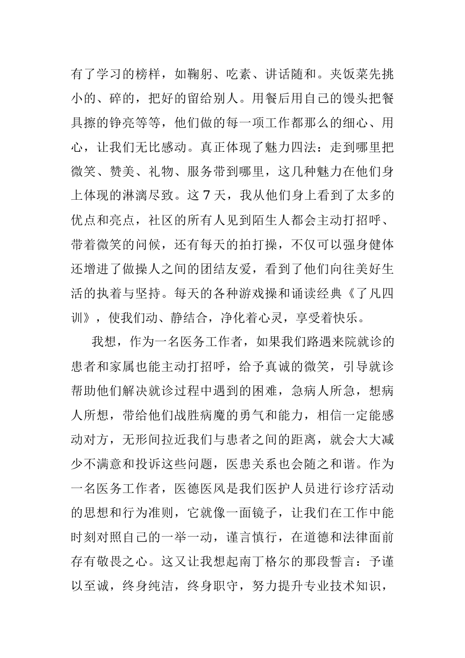 2023年院感科主任、主管护师参加医德医风培训班心得体会.docx_第2页