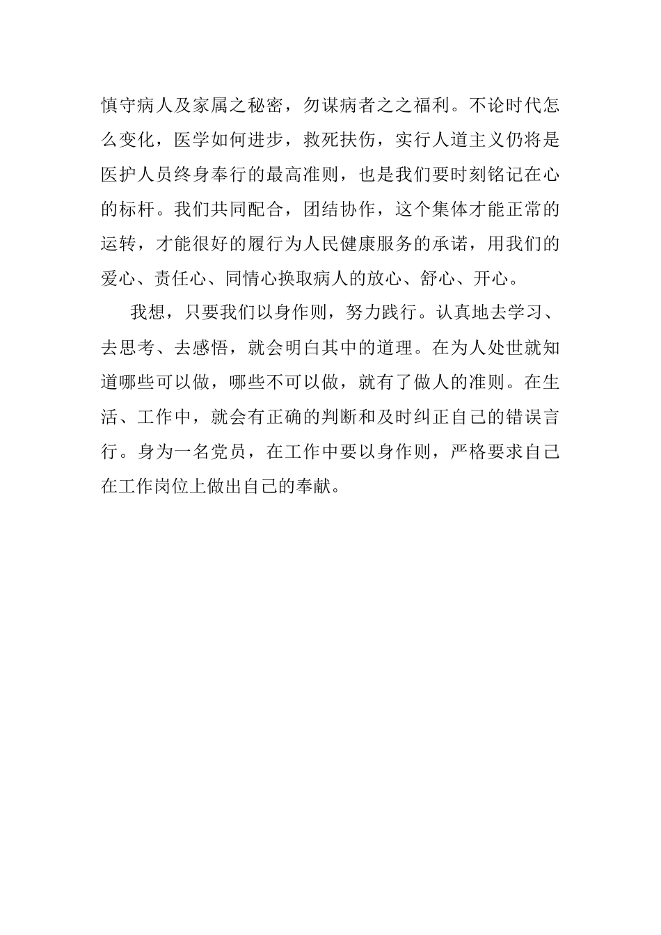 2023年院感科主任、主管护师参加医德医风培训班心得体会.docx_第3页