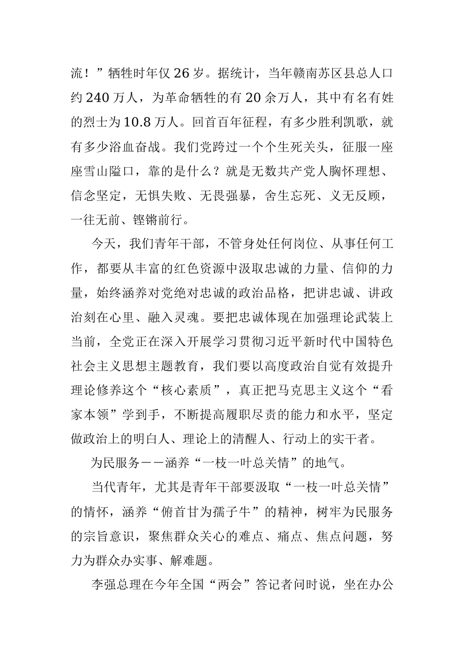 2023年青年干部中心组研讨发言：涵养“五气”争做新时代好干部.docx_第2页