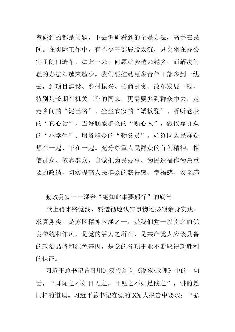 2023年青年干部中心组研讨发言：涵养“五气”争做新时代好干部.docx_第3页