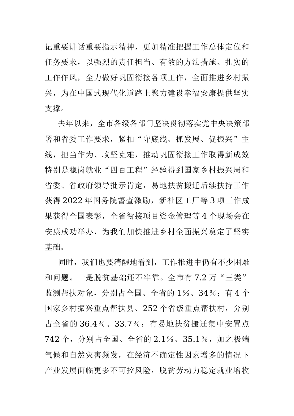 2023年领导在市巩固拓展脱贫攻坚成果同乡村振兴有效衔接领导小组（扩大）会议上的讲话.docx_第2页