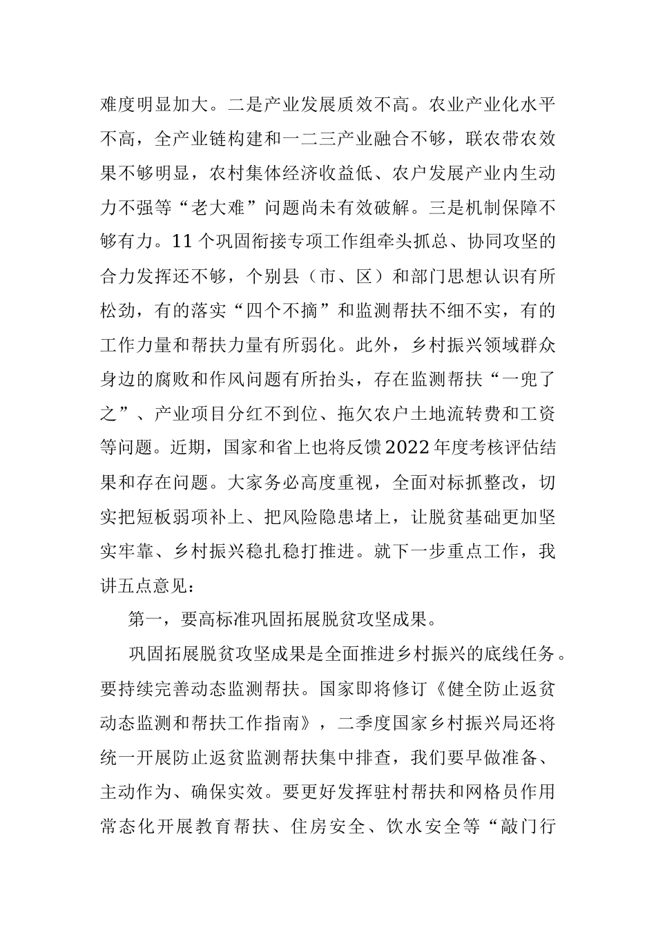 2023年领导在市巩固拓展脱贫攻坚成果同乡村振兴有效衔接领导小组（扩大）会议上的讲话.docx_第3页