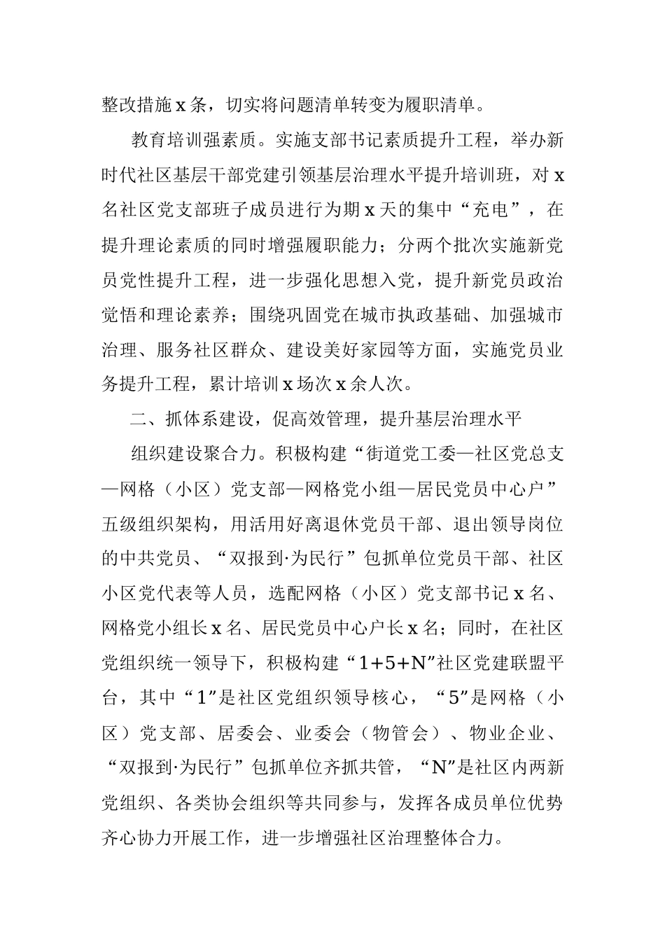 2023年高质量城市党建推动基层治理工作总结汇报报告.docx_第2页