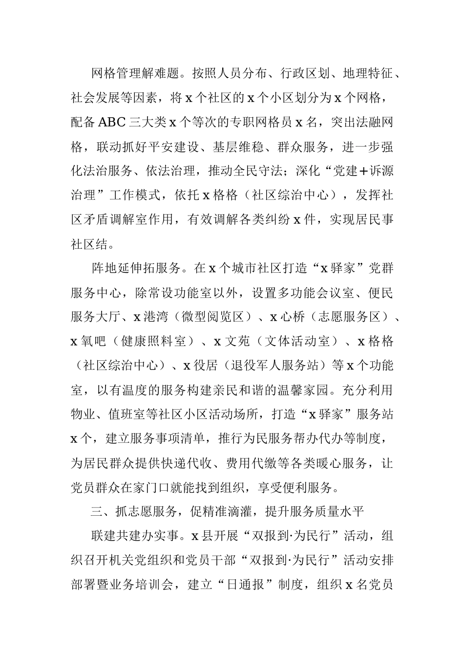 2023年高质量城市党建推动基层治理工作总结汇报报告.docx_第3页