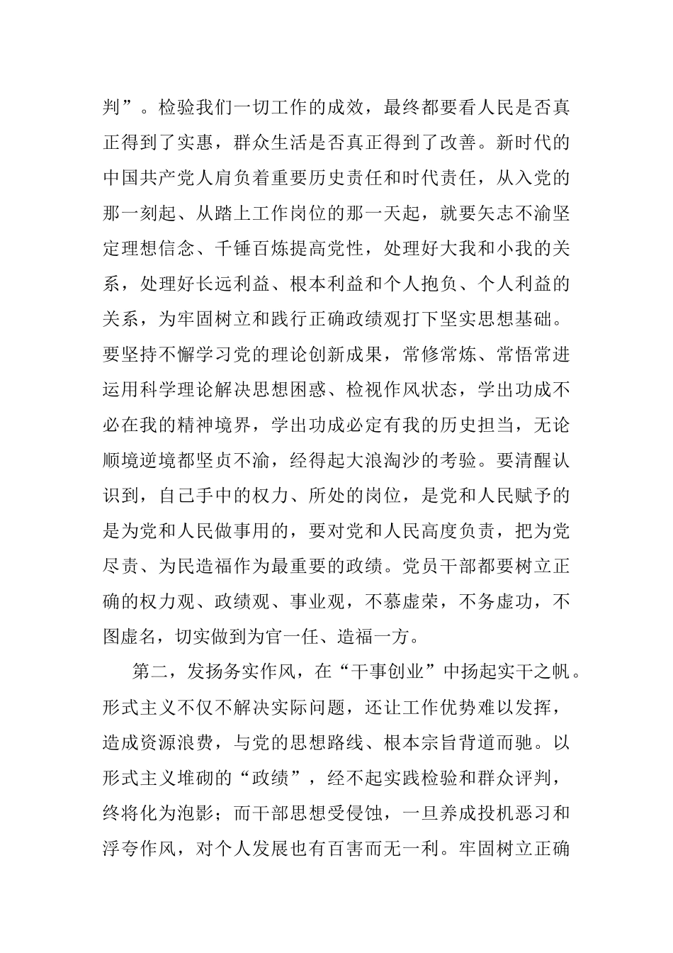 2023年读书班第三专题学习交流研讨发言材料.docx_第2页