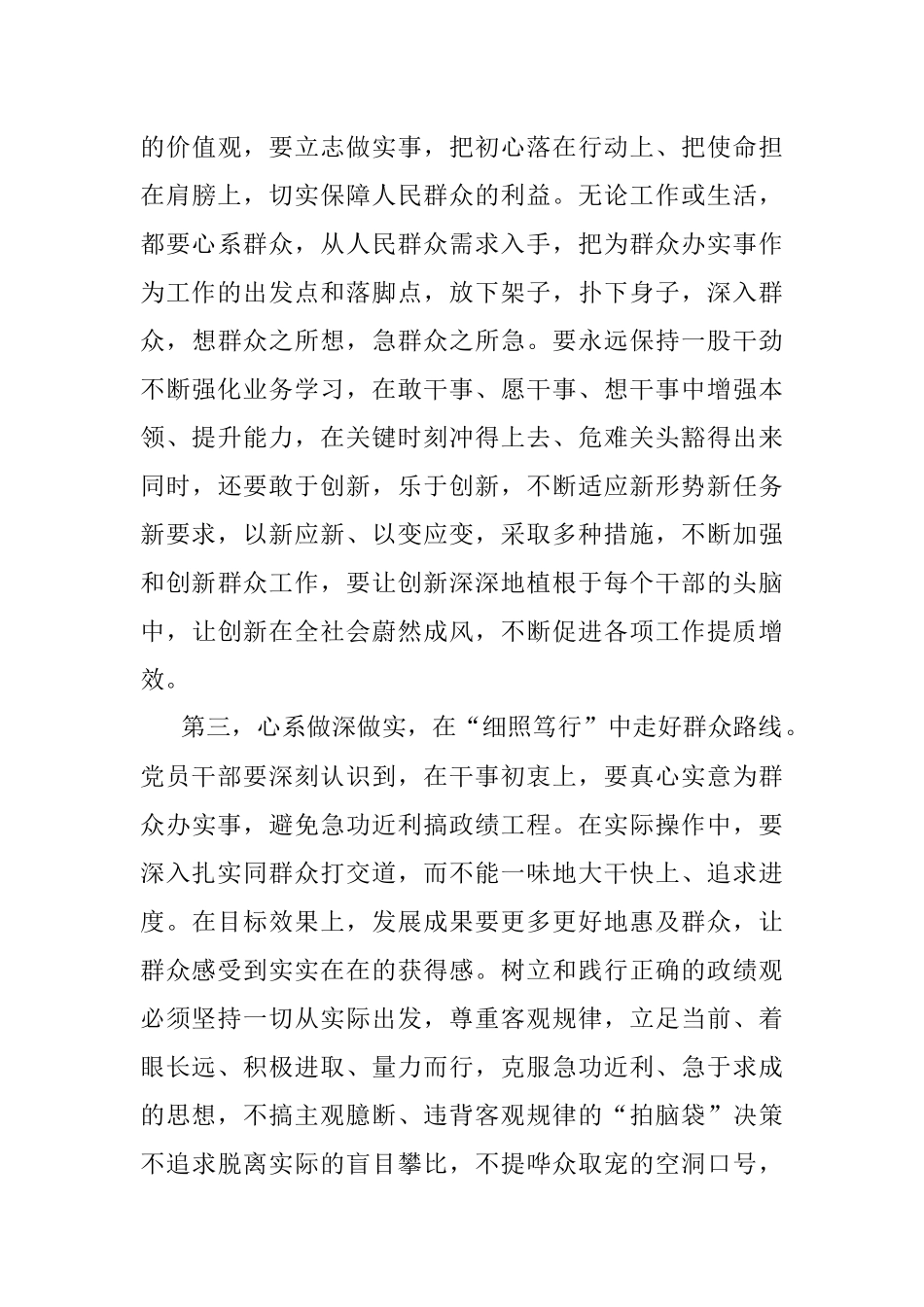 2023年读书班第三专题学习交流研讨发言材料.docx_第3页