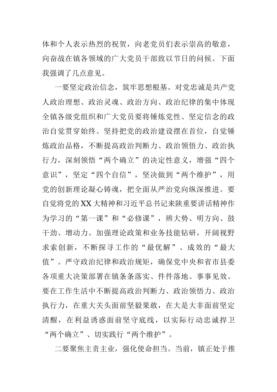 2023年镇党委书记在庆祝建党102周年暨“七一”表彰大会上的讲话.docx_第2页