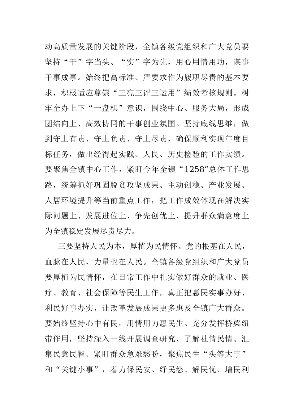 2023年镇党委书记在庆祝建党102周年暨“七一”表彰大会上的讲话.docx_第3页