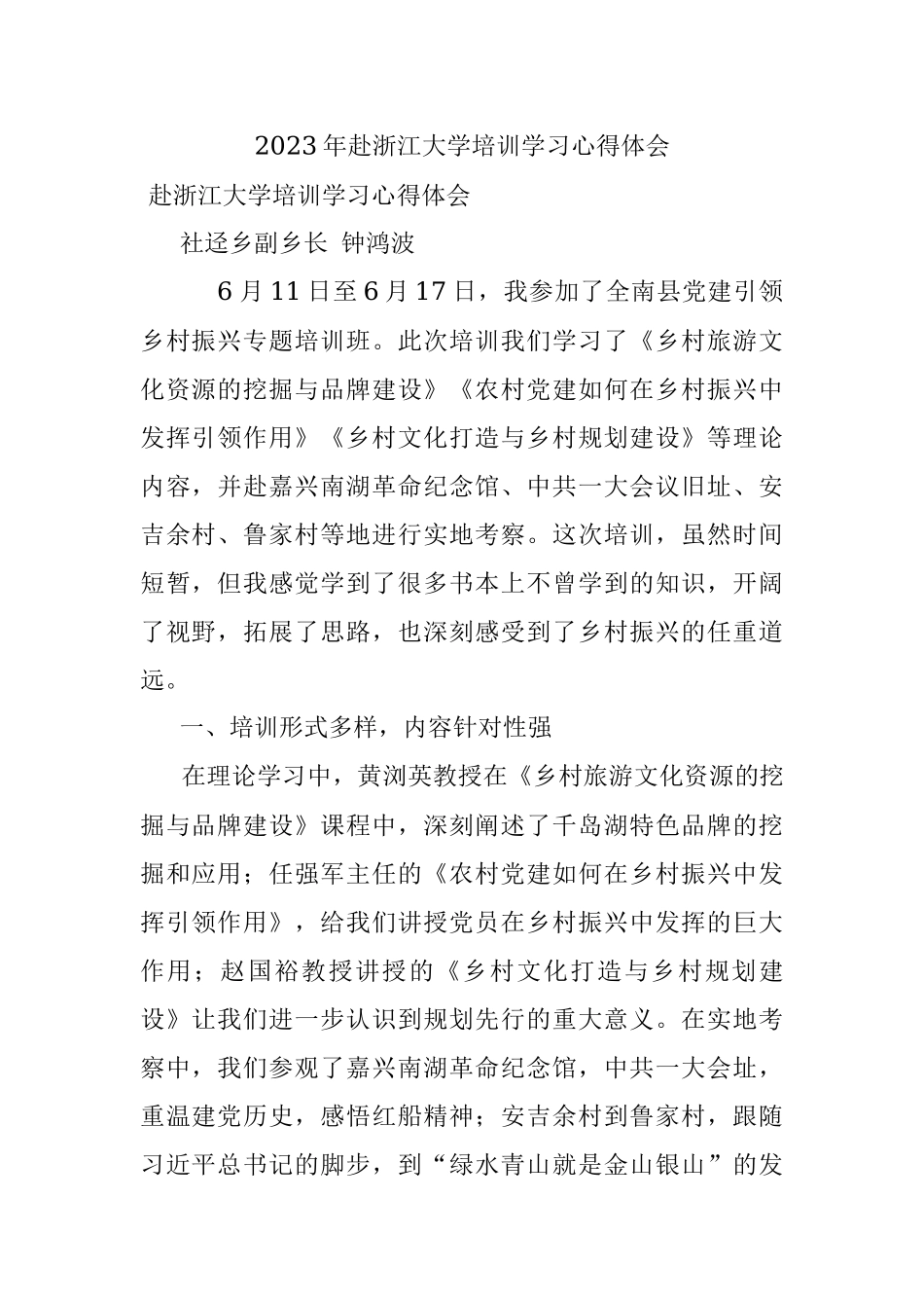 2023年赴浙江大学培训学习心得体会.docx_第1页