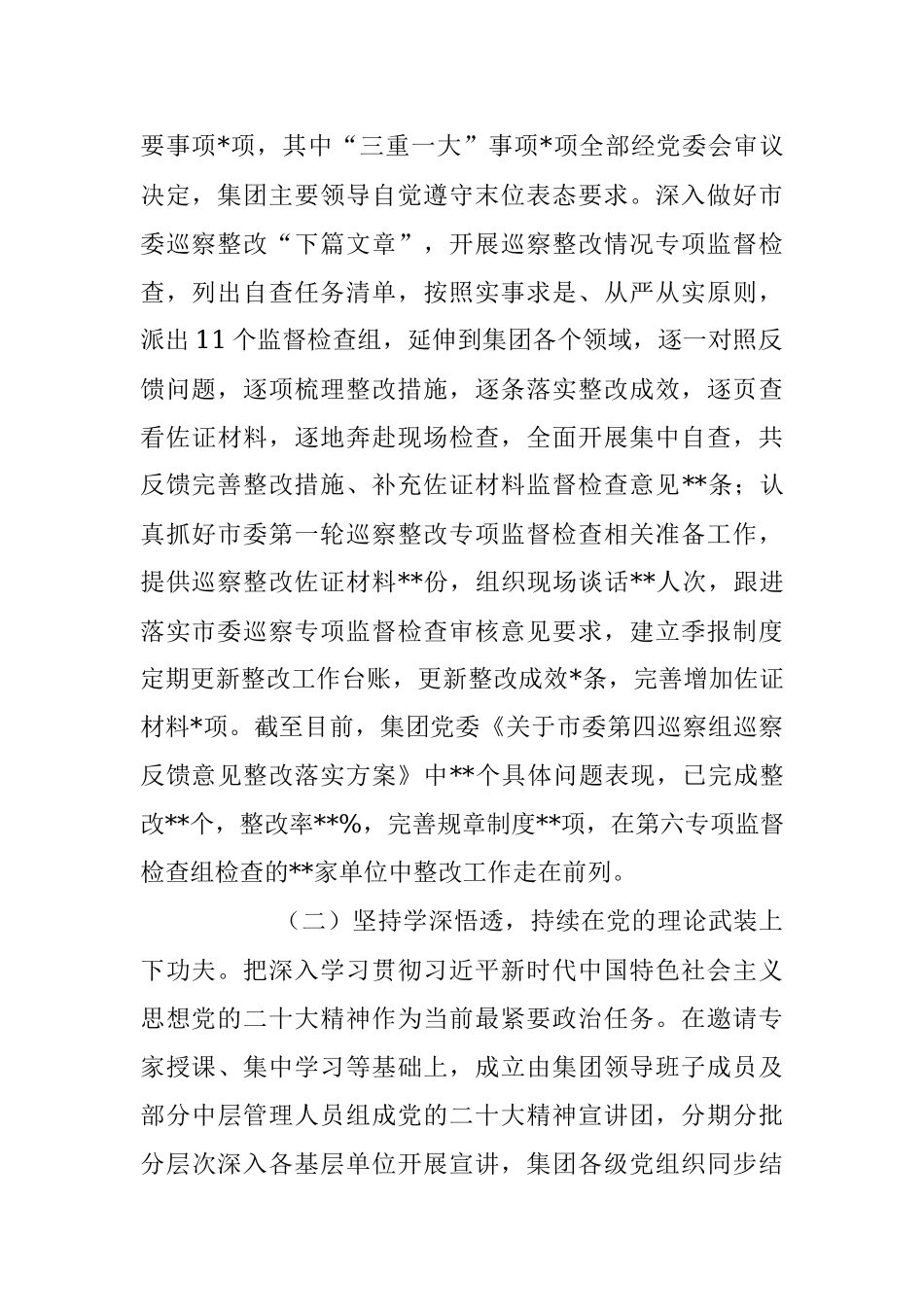 2023年集团公司党委上半年党建工作总结.docx_第2页