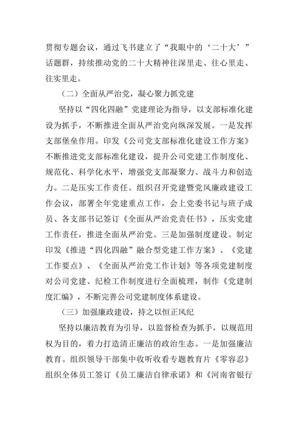 2023年银行党委书记抓基层党建工作述职报告.docx_第2页