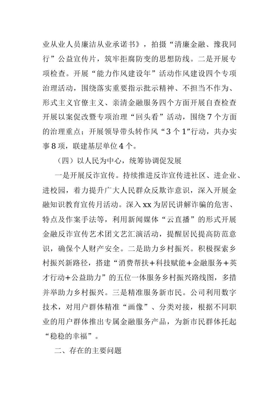 2023年银行党委书记抓基层党建工作述职报告.docx_第3页