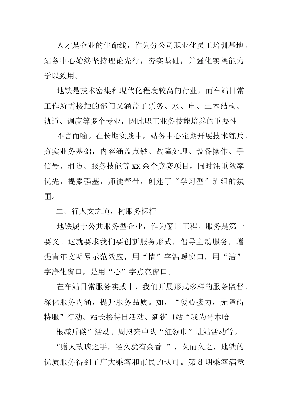 2023年青年文明号创建汇报材料.docx_第2页