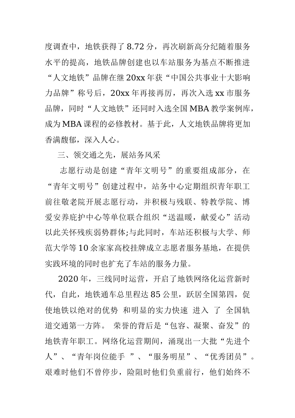 2023年青年文明号创建汇报材料.docx_第3页