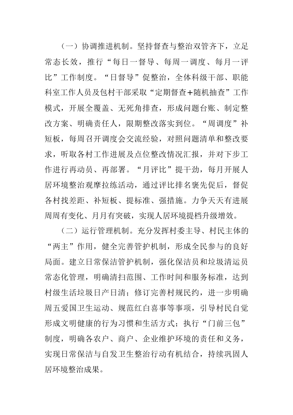 2023年镇关于开展全国文明城市创建活动的汇报.docx_第2页