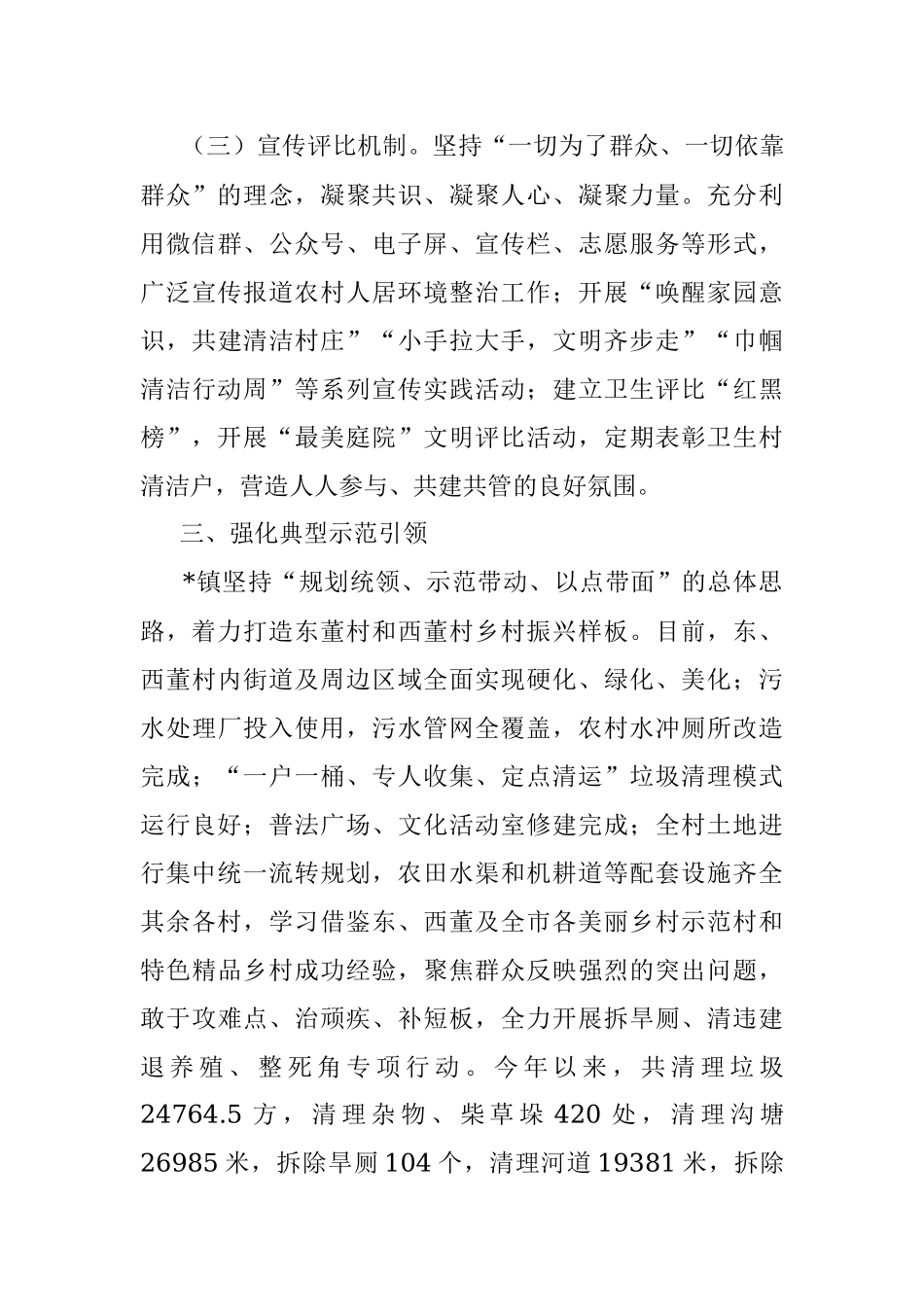 2023年镇关于开展全国文明城市创建活动的汇报.docx_第3页