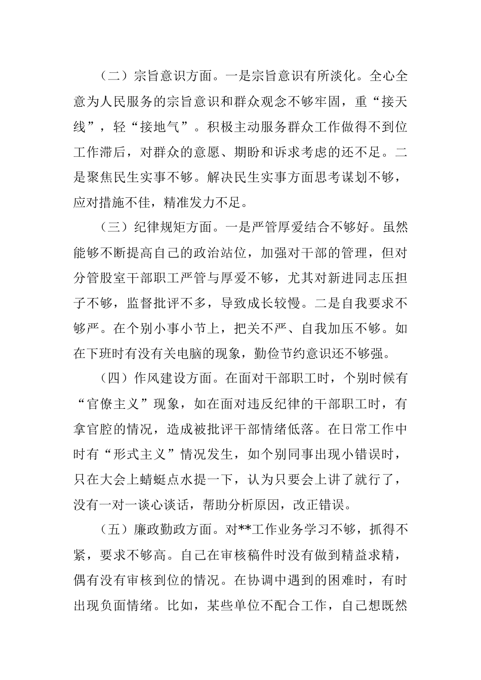 2023年领导干部进修班党性分析报告.docx_第2页