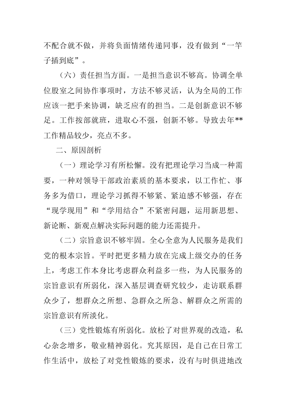 2023年领导干部进修班党性分析报告.docx_第3页