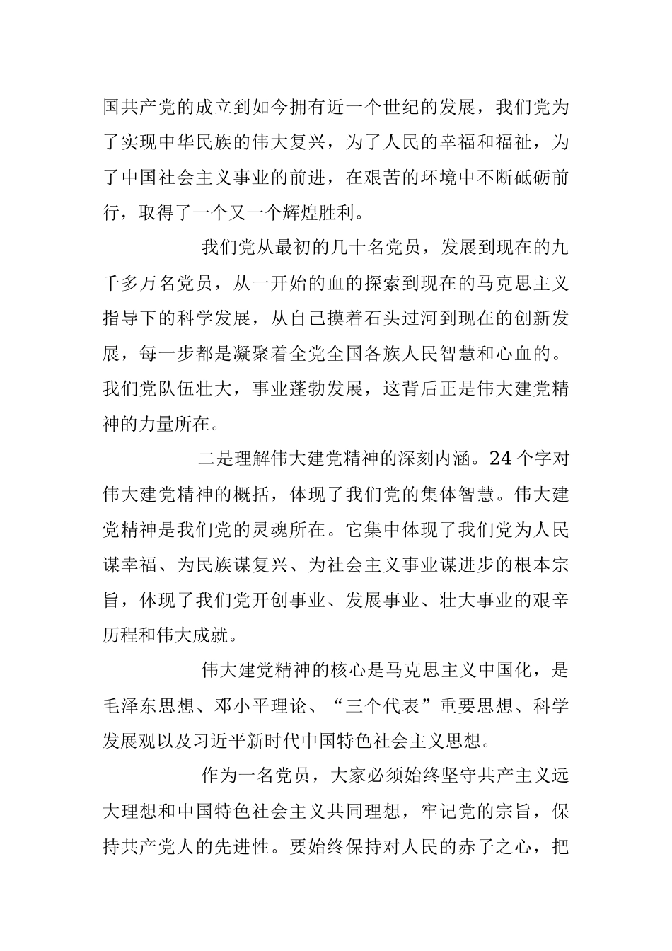 2023年青年党课讲稿：弘扬伟大建党精神凝聚青春奋进力量.docx_第2页