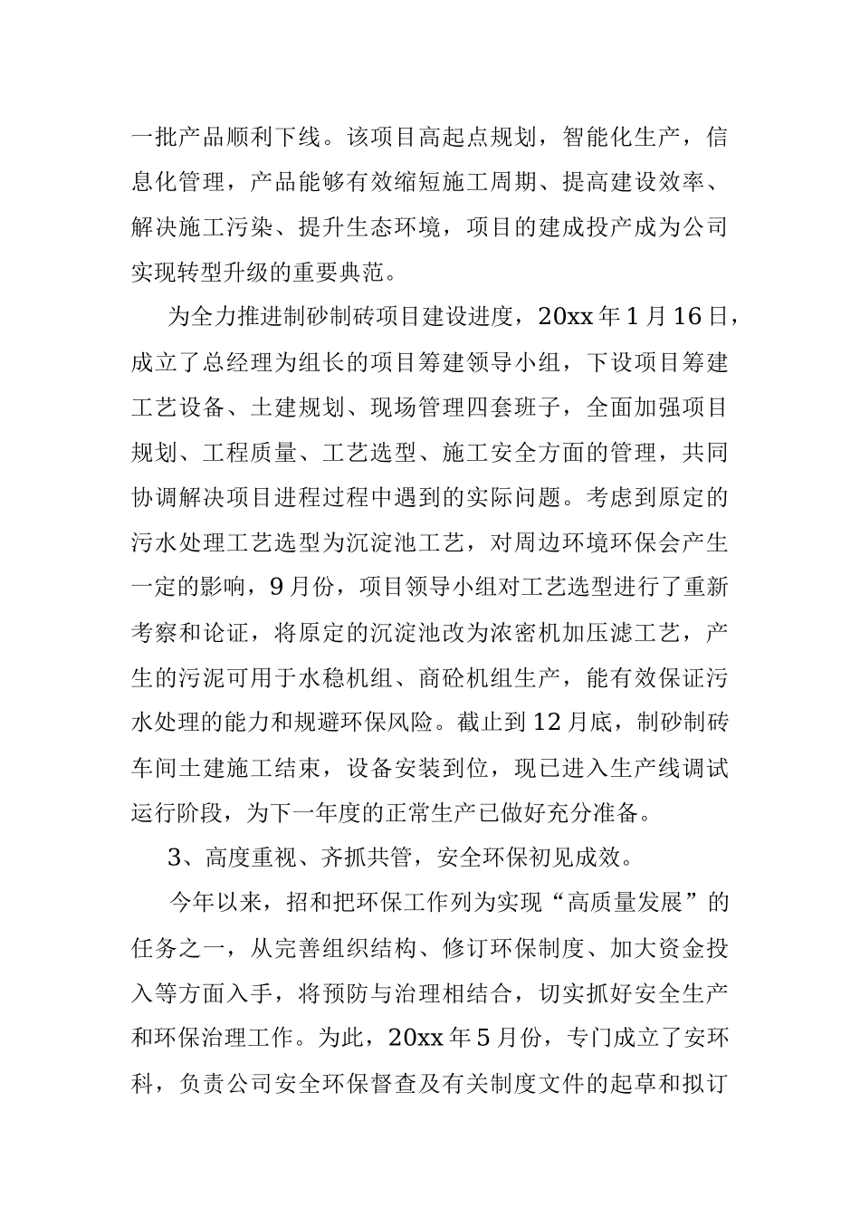 2023年集团公司经营业务工作总结企业汇报报告.docx_第2页