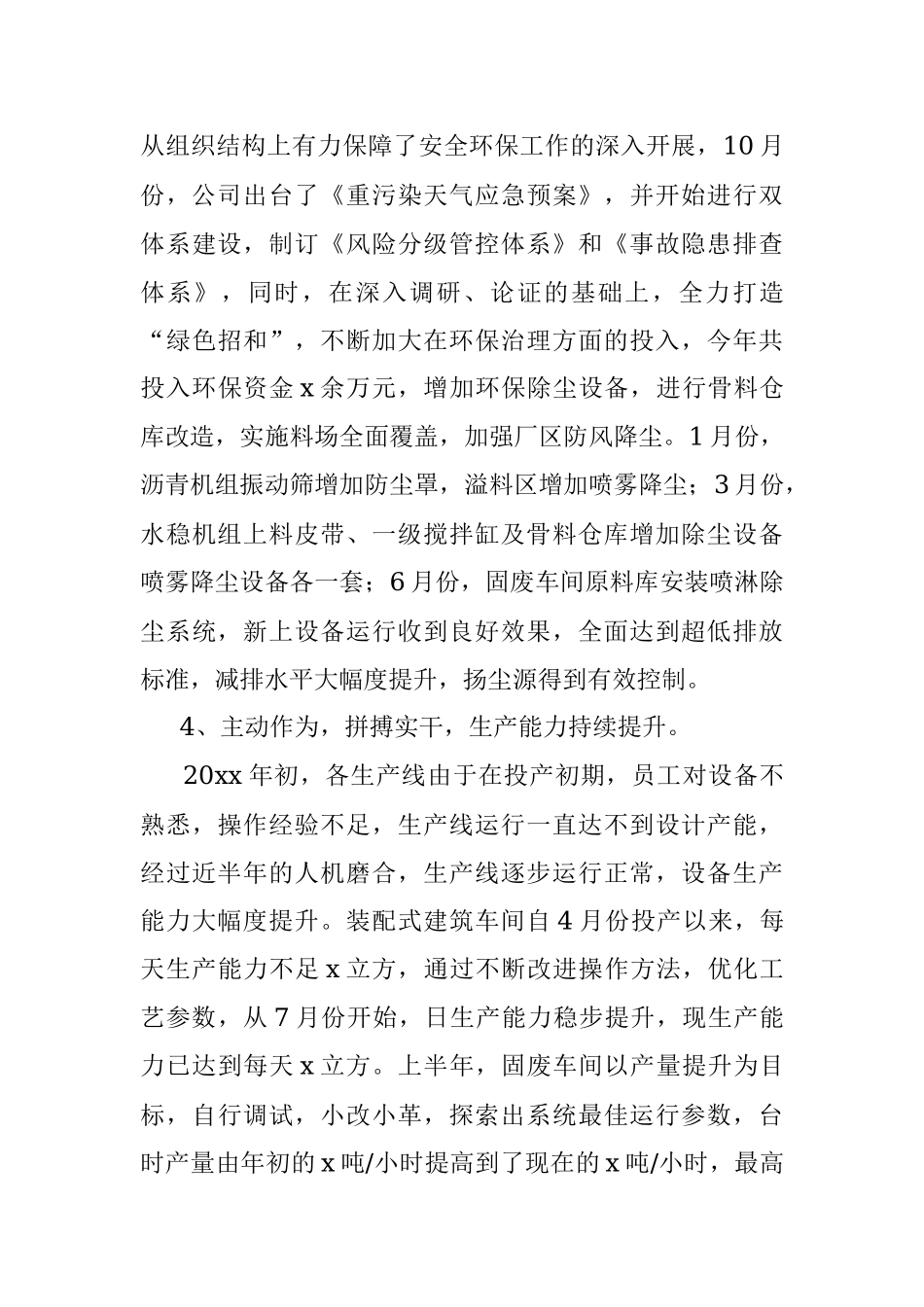 2023年集团公司经营业务工作总结企业汇报报告.docx_第3页