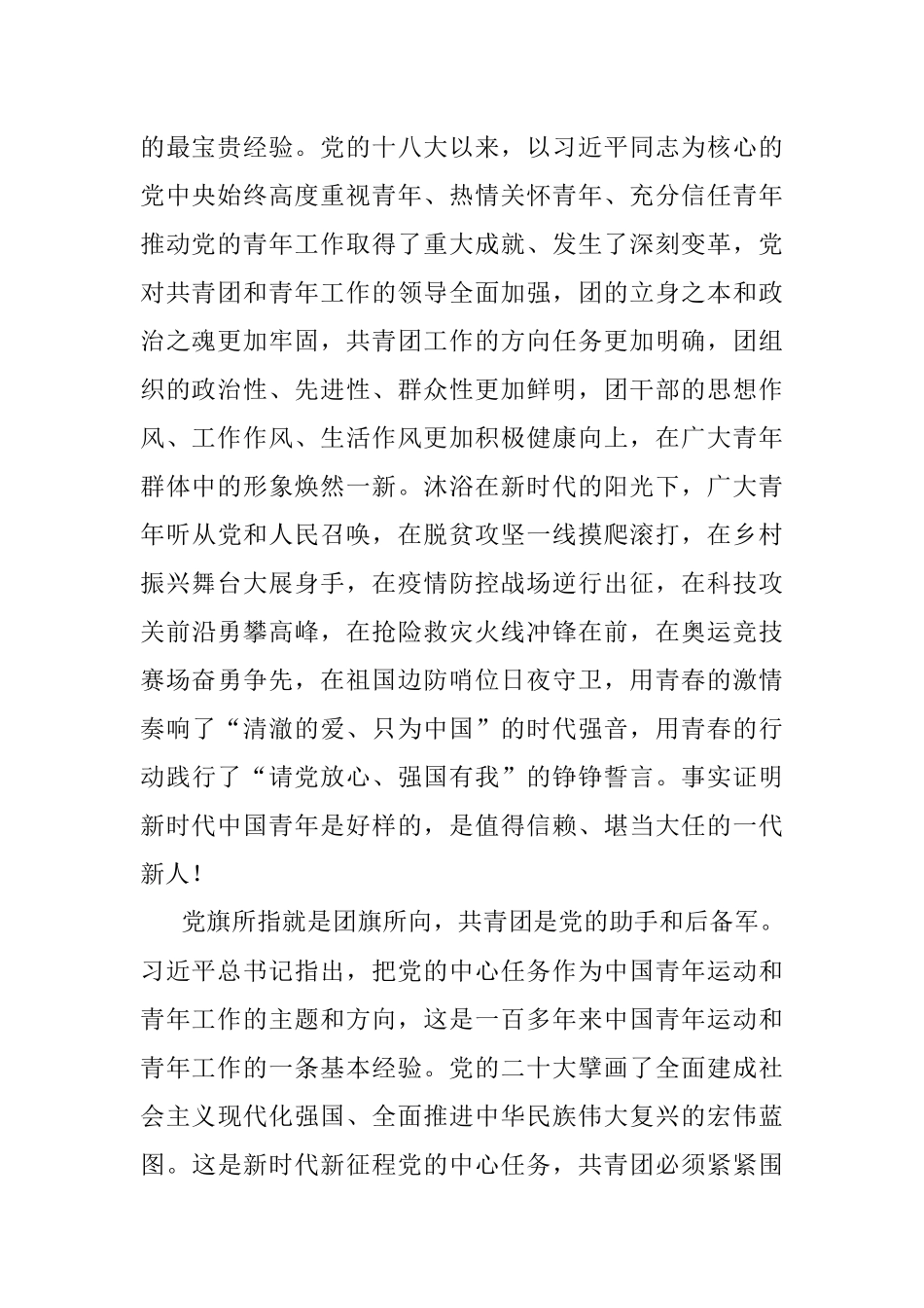 2023年领会同团中央新一届领导班子成员集体谈话时重要讲话团课材料.docx_第2页