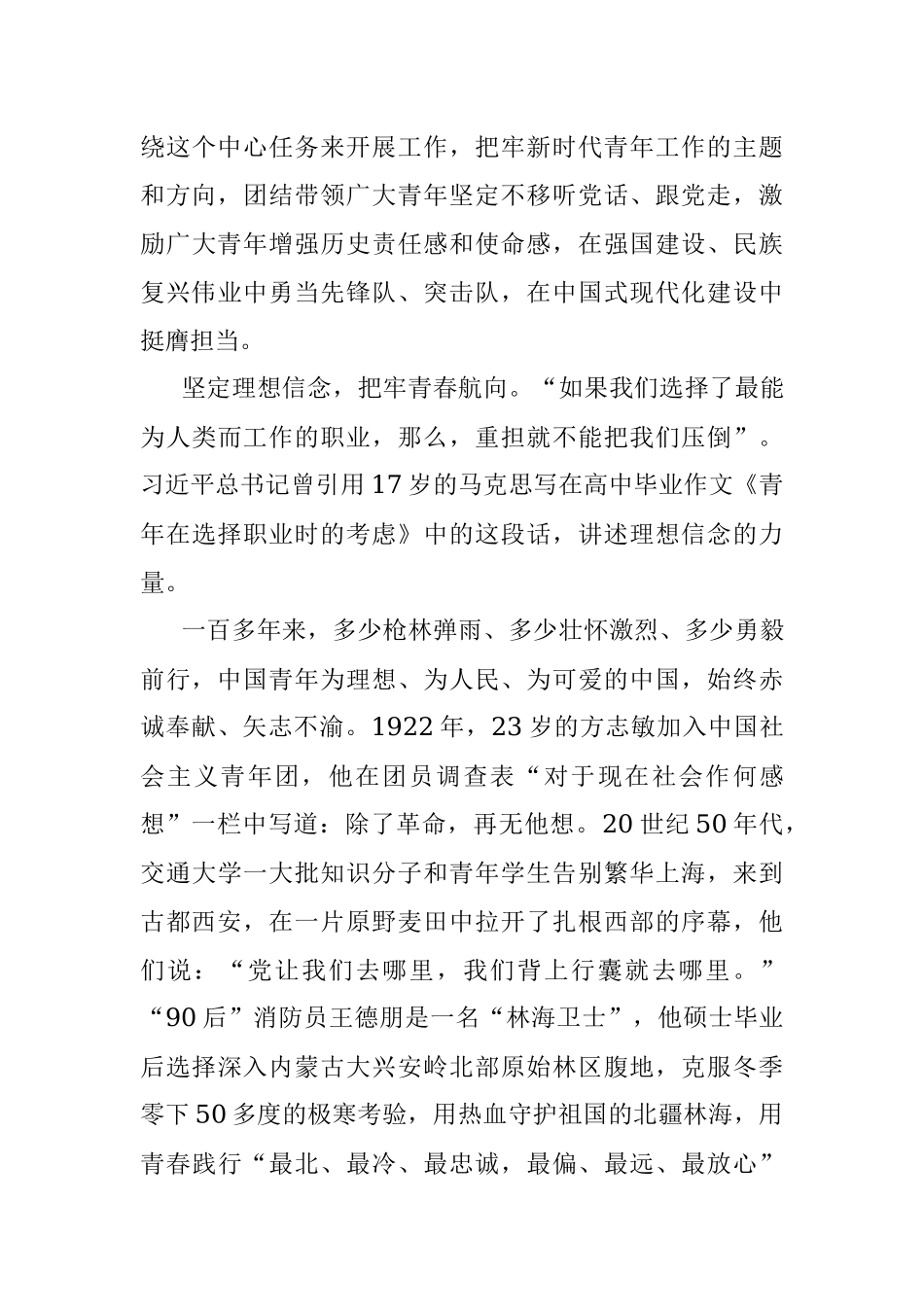 2023年领会同团中央新一届领导班子成员集体谈话时重要讲话团课材料.docx_第3页