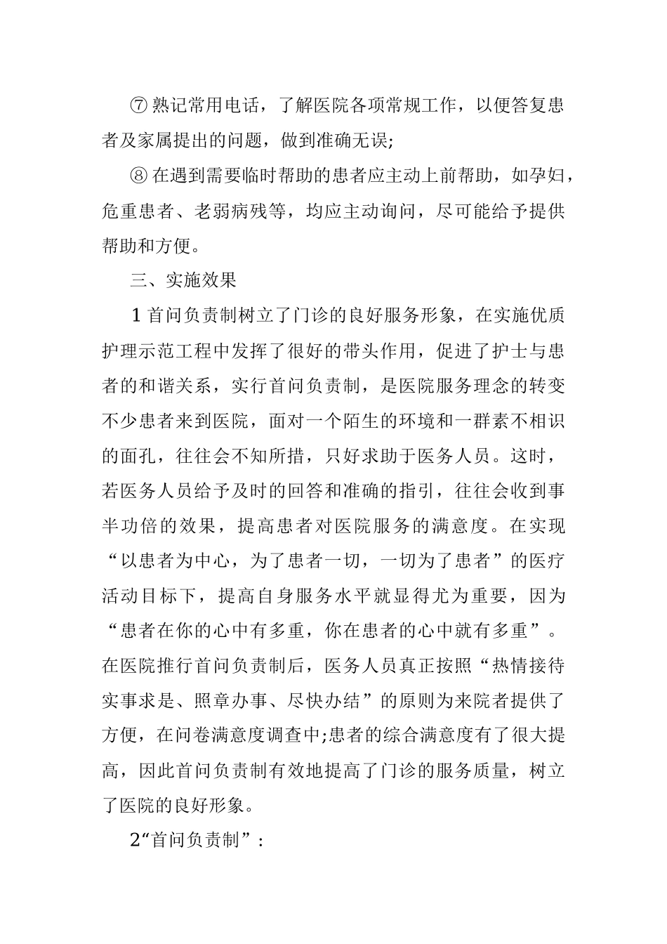 2023年首问负责制实施方案.docx_第2页
