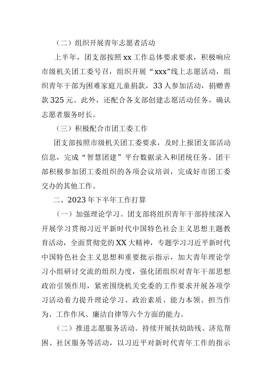 xxx团支部2023年上半年工作总结及下半年工作计划.docx_第2页