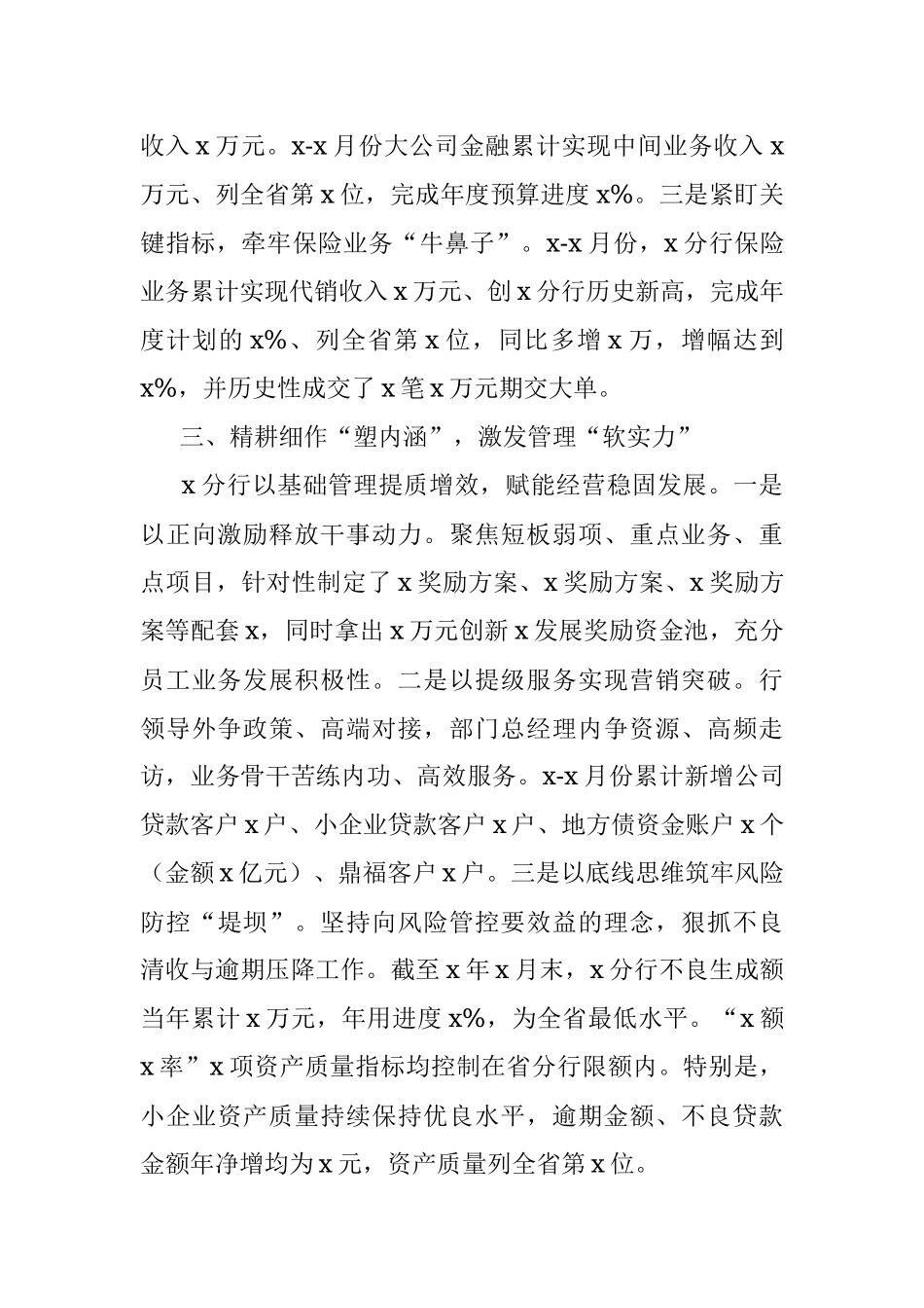 2023年银行分行经营发展工作汇报总结报告.docx_第3页