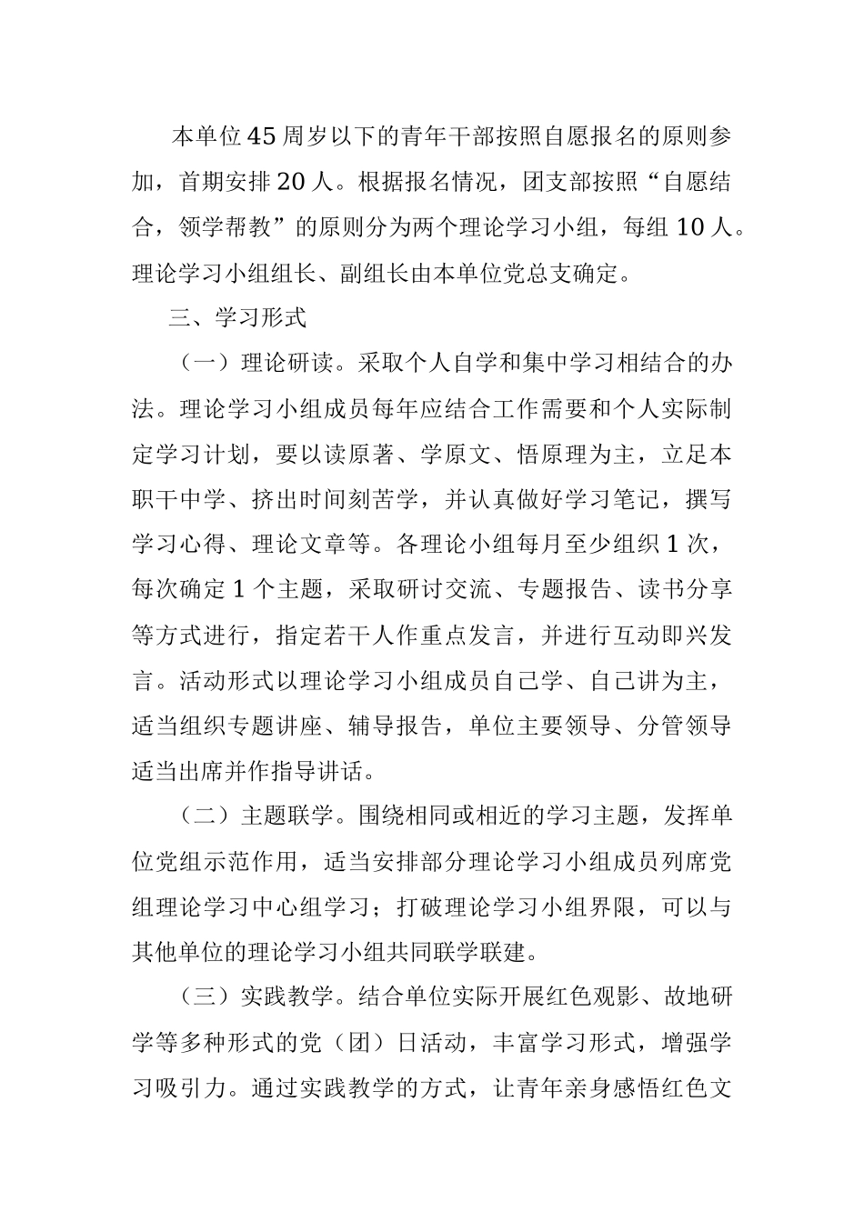 2023年青年干部“诵读经典著作追续红色道路”读书活动实施方案.docx_第2页