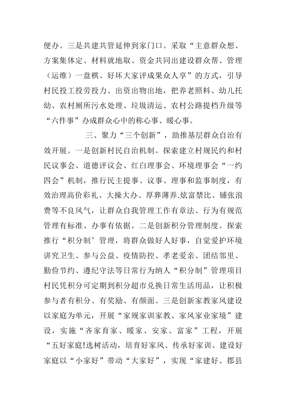 2023年领导在全市基层党建工作暨共同缔造美好家园工作推进会上的汇报发言材料.docx_第3页