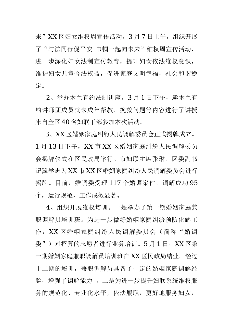 XX区妇联2022年工作总结及2023年工作计划.docx_第3页